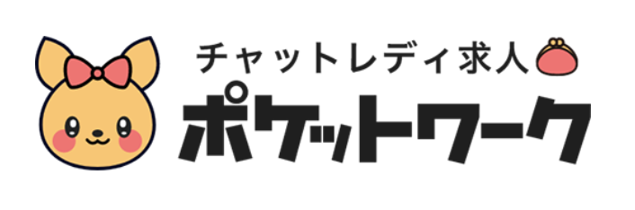 ポケットワーク